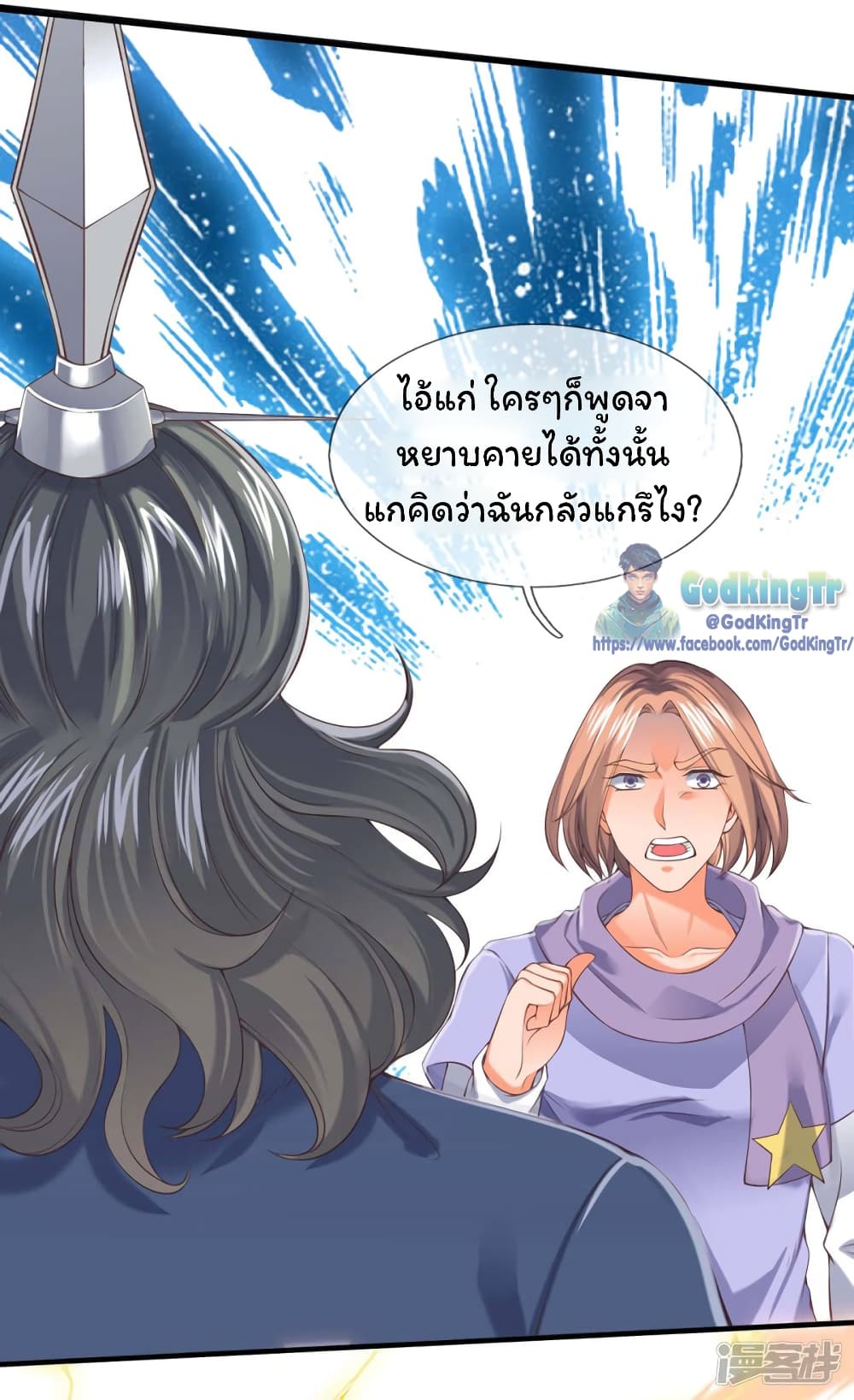 Eternal god King ตอนที่ 189 (21)