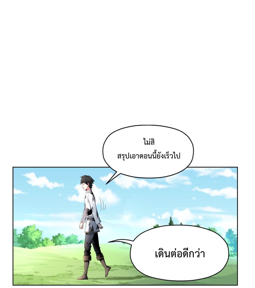 I Have A Billion Achievements! ตอนที่ 1 (54)