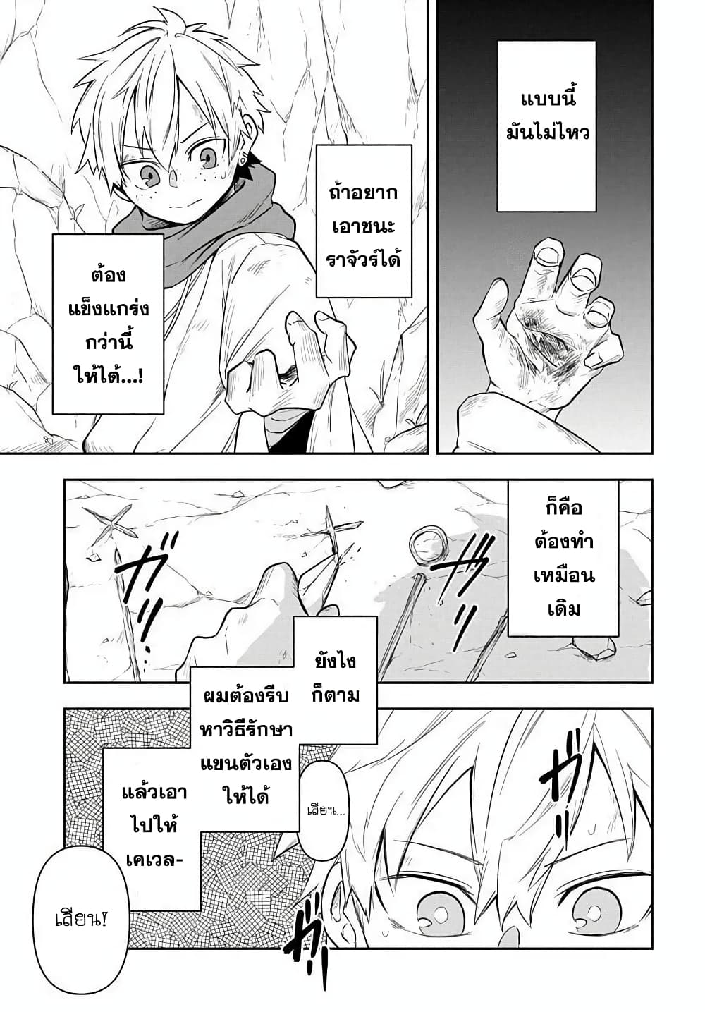 The Five Armed Wizard ตอนที่ 4 (3)