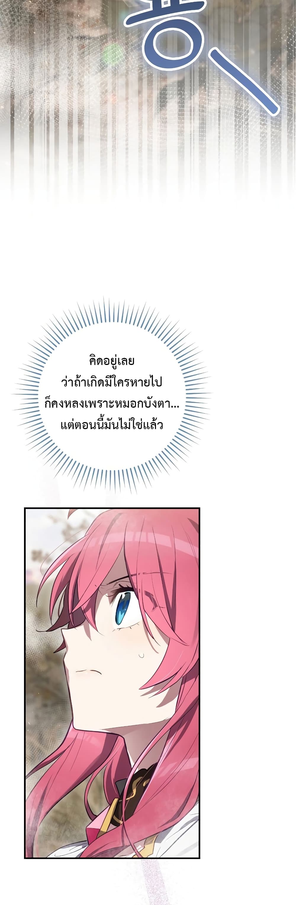 Ending Maker ตอนที่ 38 (34)