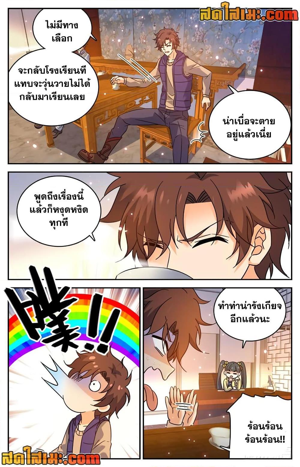 Versatile Mage จอมเวทย์เต็มพิกัด ตอนที่ 194 (2)