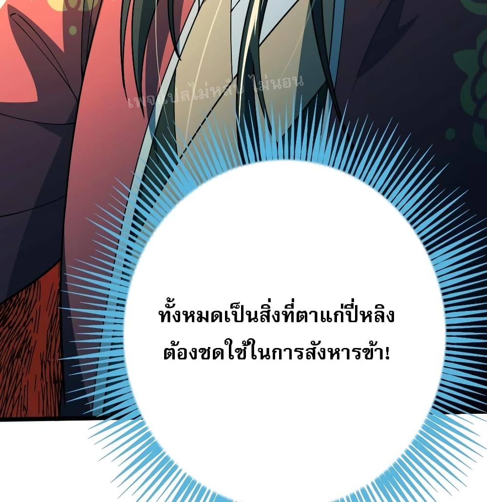 Reborn again as an Immortal Saint ตอนที่ 2 (90)