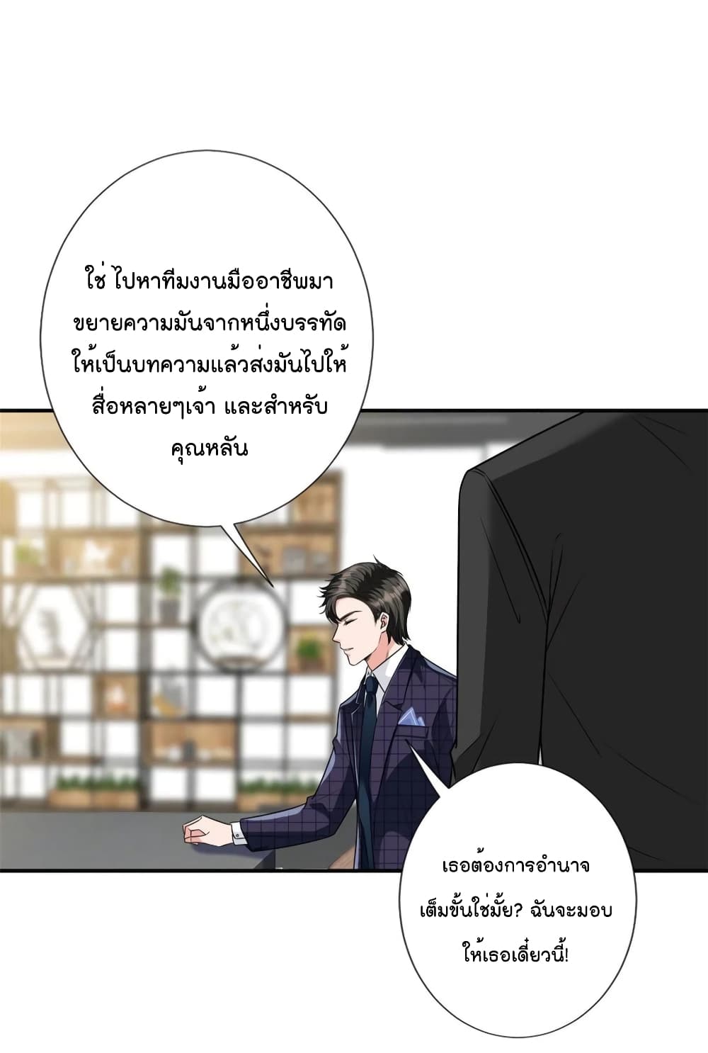 Trial Marriage Husband Need to Work Hard ตอนที่ 124 (31)