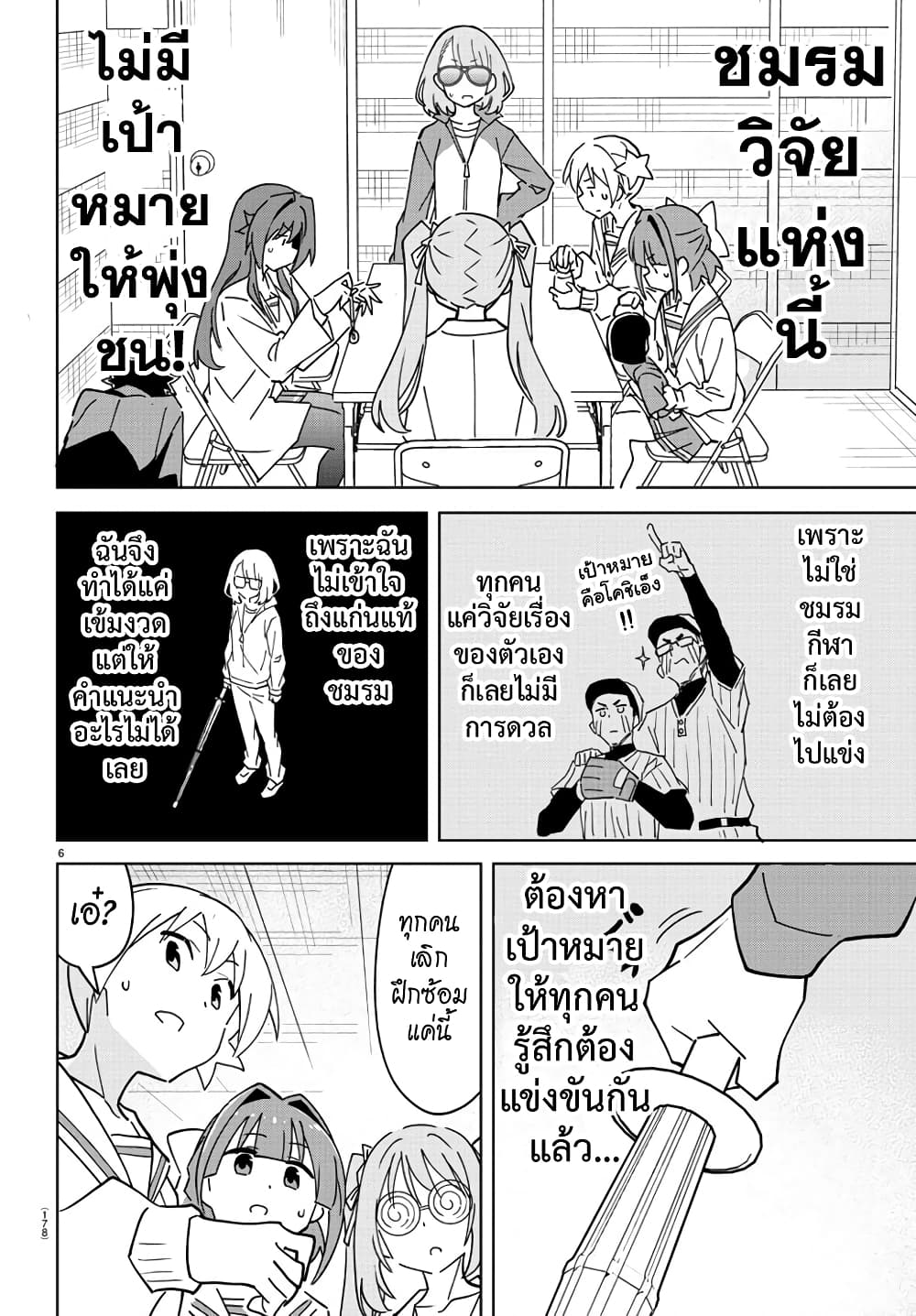 Atsumare! Fushigi Kenkyubu ตอนที่ 310 (6)