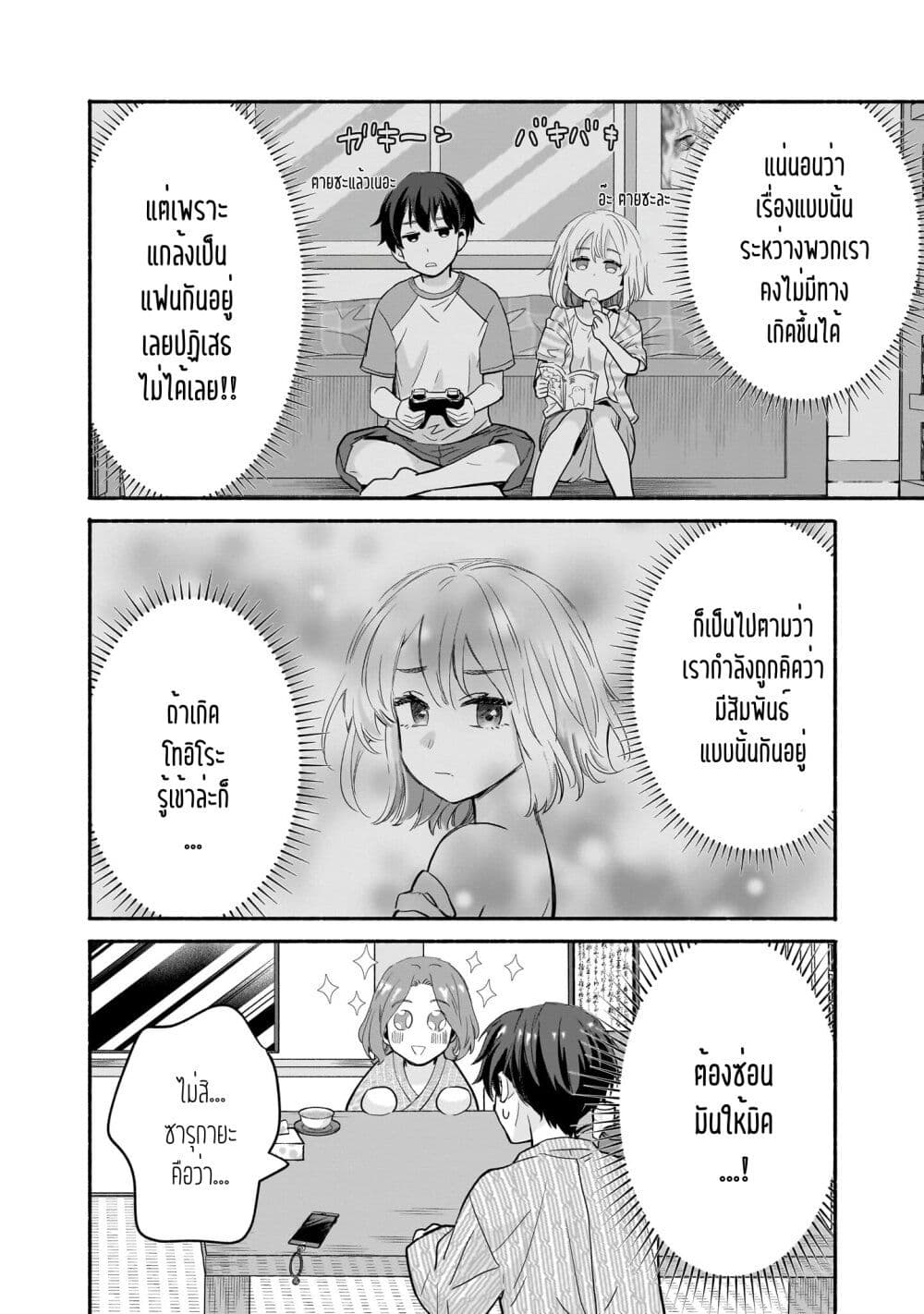 Nee, Mou Isso Tsukiacchau ตอนที่ 31 (18)