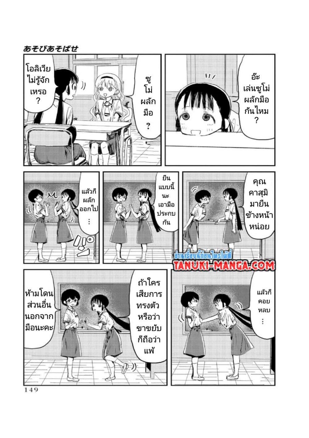 Asobi Asobase ตอนที่ 11 (5)