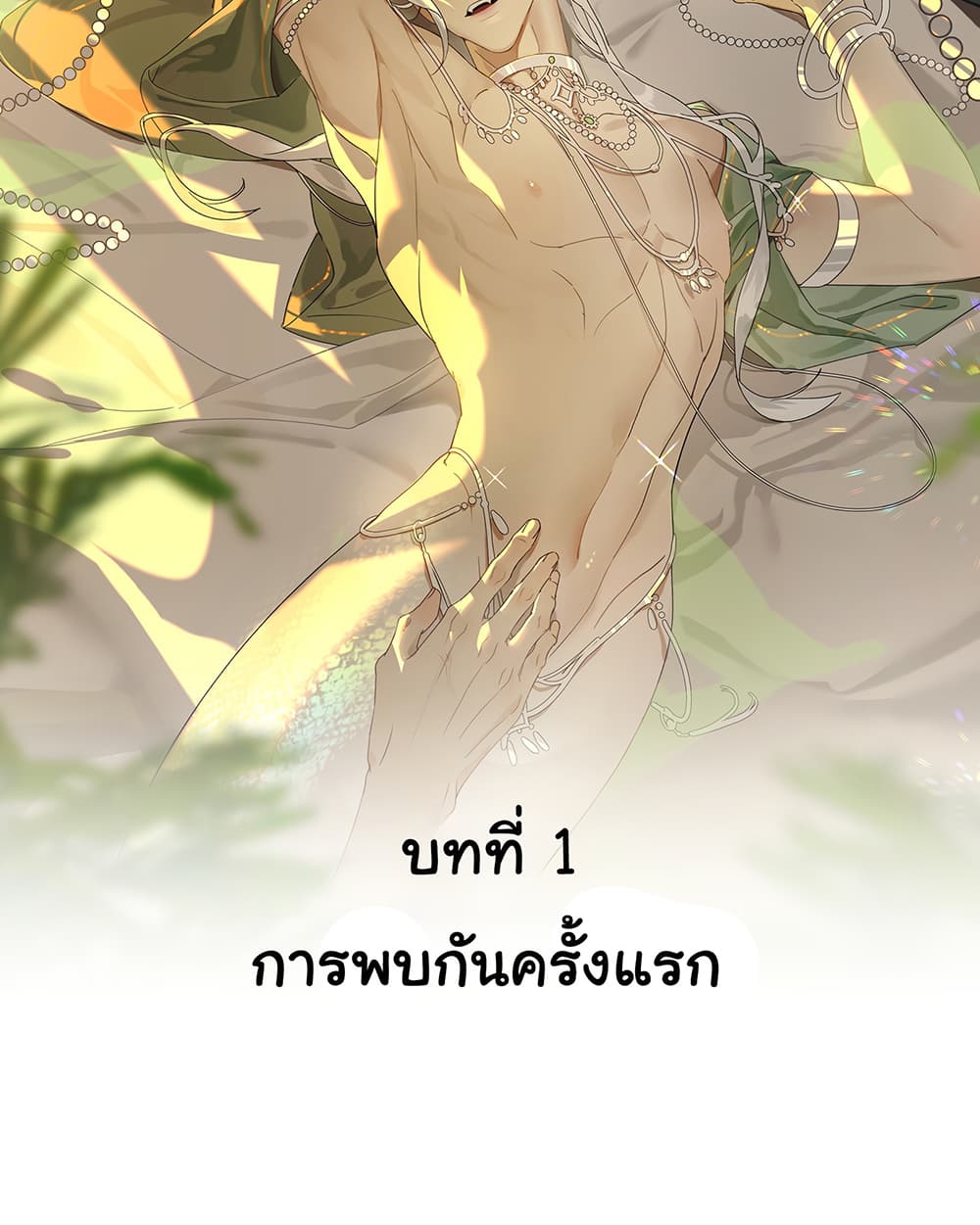 The Snake Demon Wants to Flee ตอนที่ 1 (19)