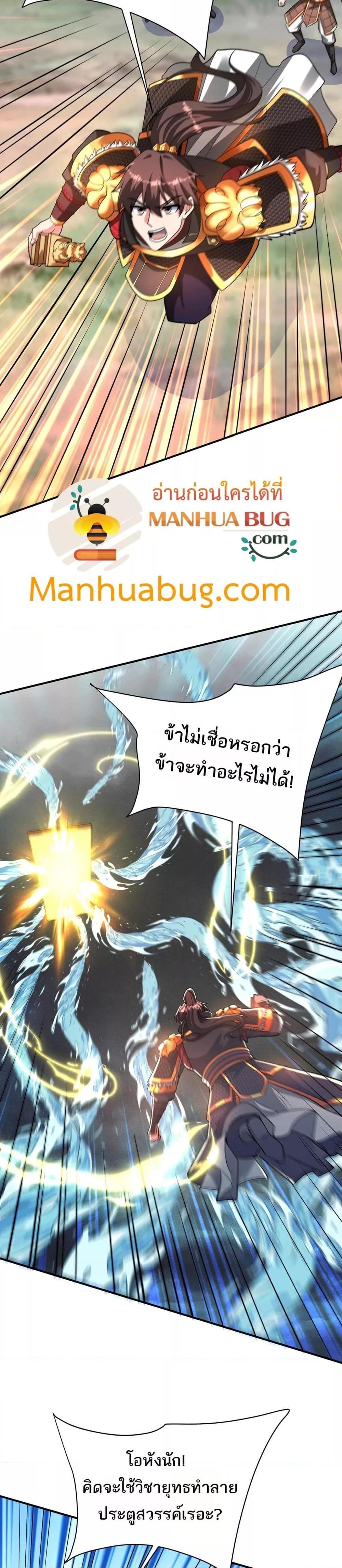 I Kill To Be God ตอนที่ 158 (16)