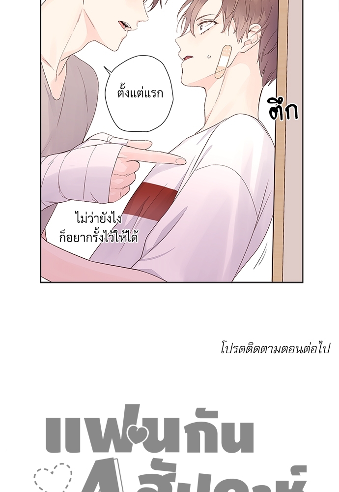 4 Week Lovers แฟนกัน 4 สัปดาห์ 19 38