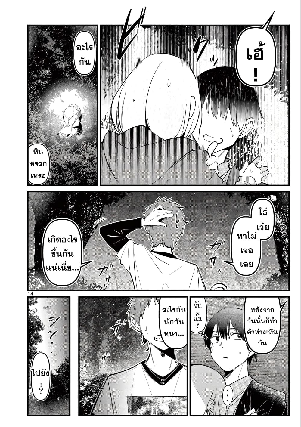 Aitsu no Kanojo 5 (14)