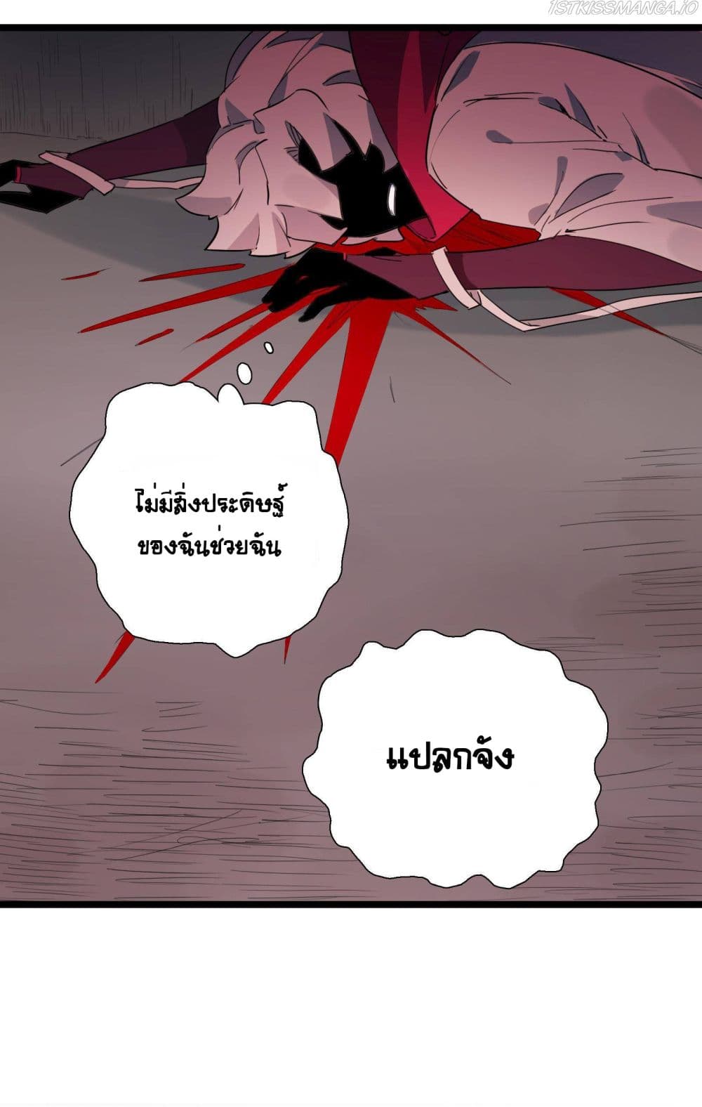 The Unstoppable Hellbreaker ตอนที่ 21 (18)