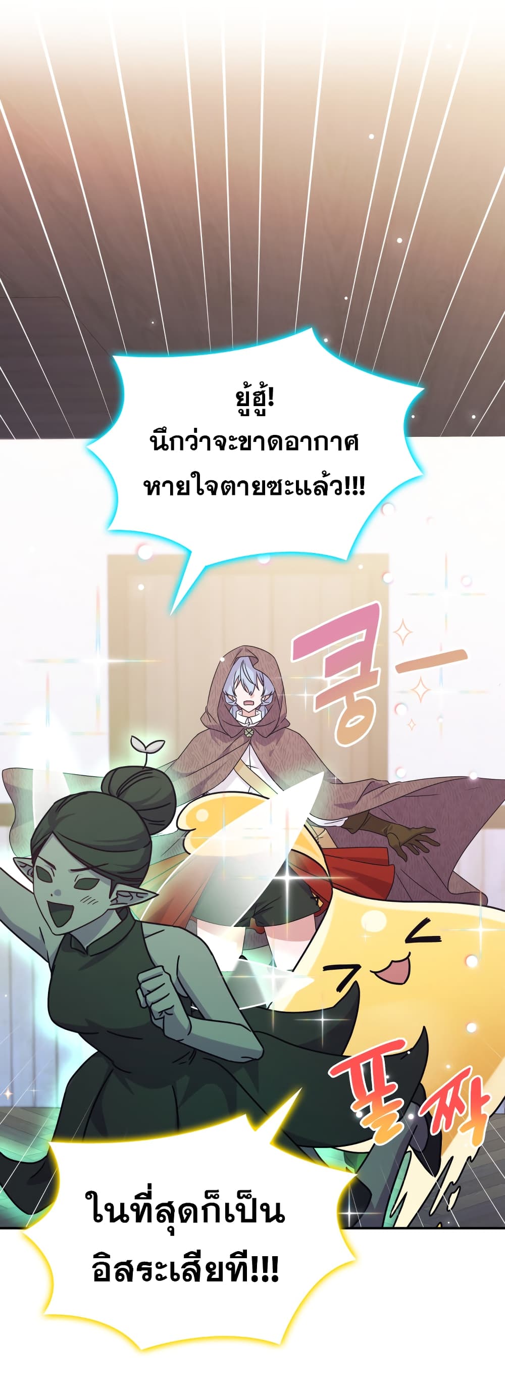 Princess Summoning the Monster ตอนที่ 3 (38)