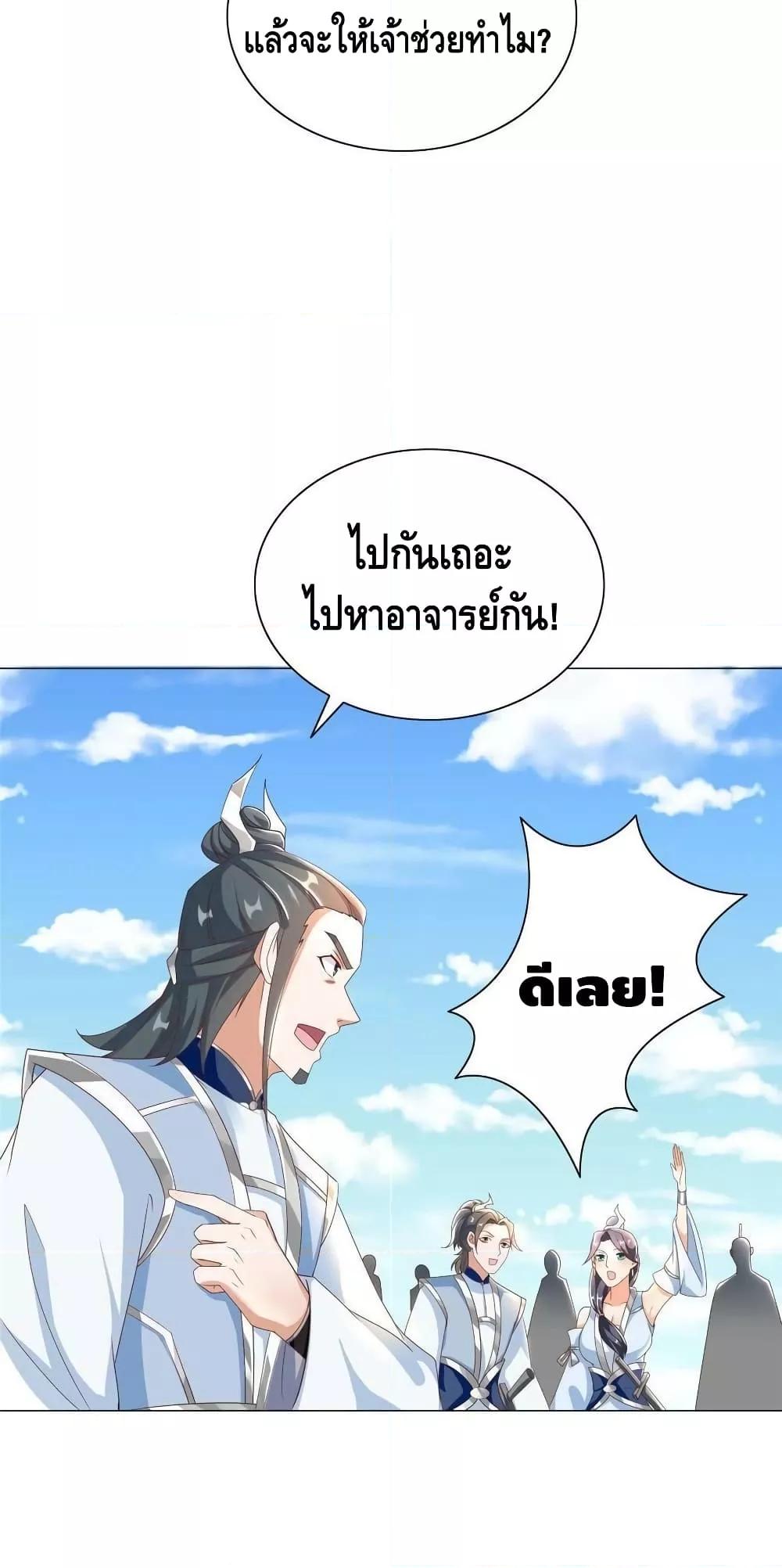 Dragon Shepherd ตอนที่ 257 (3)