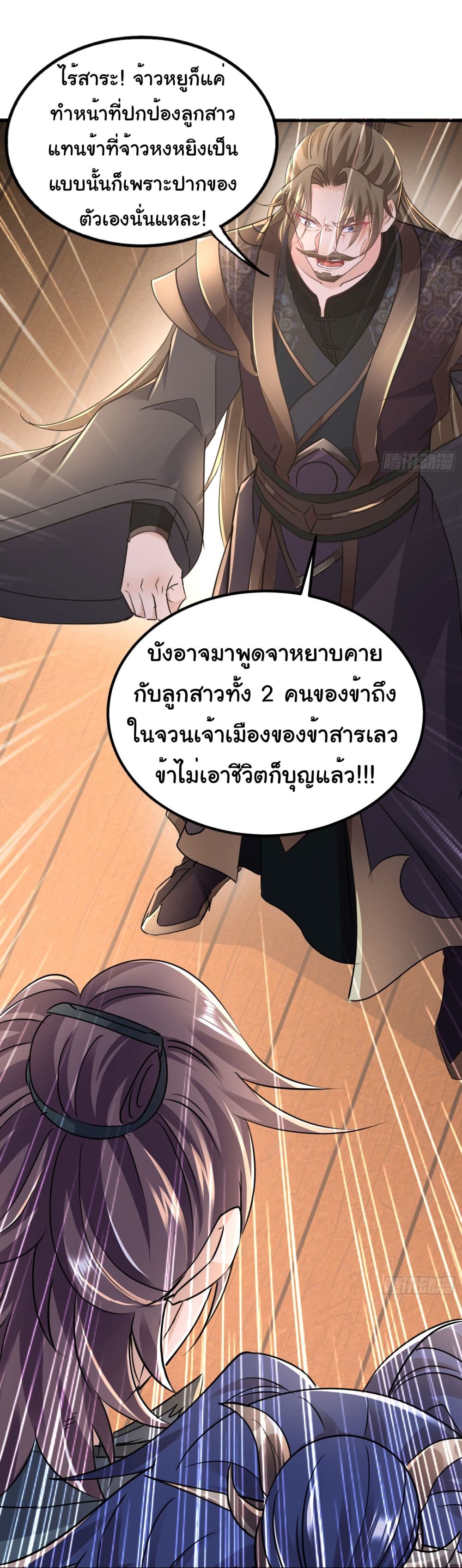 I made a contract with the Evil King ตอนที่ 8 (24)