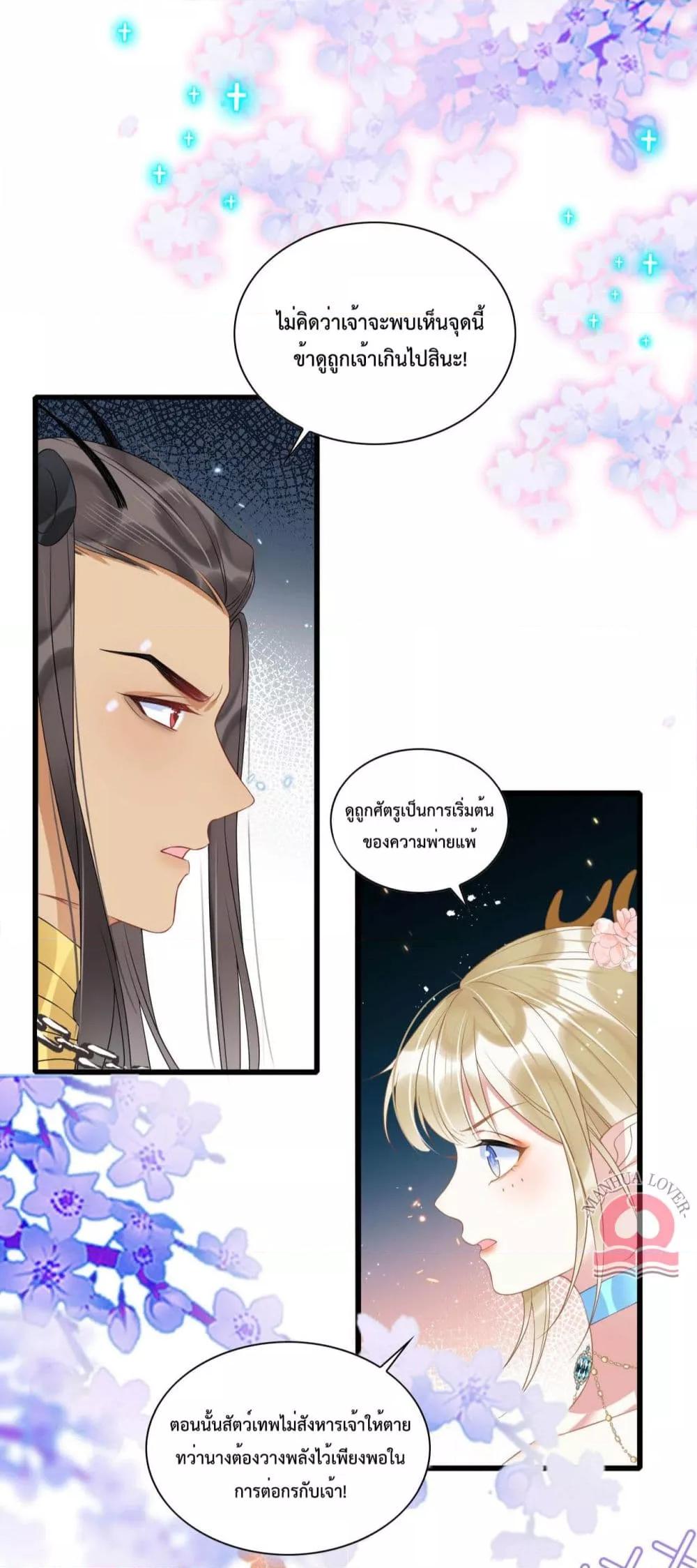 Help! The Snake Husband Loves Me So Much! ตอนที่ 57 (26)