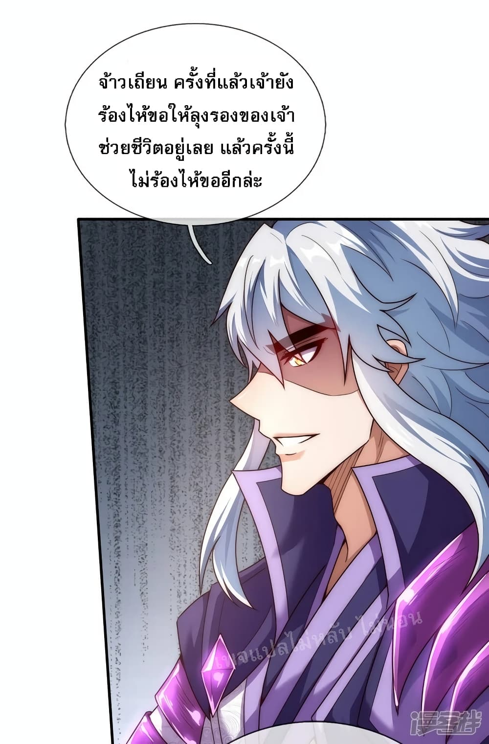 Returning to take revenge of the God Demon King ตอนที่ 58 (32)