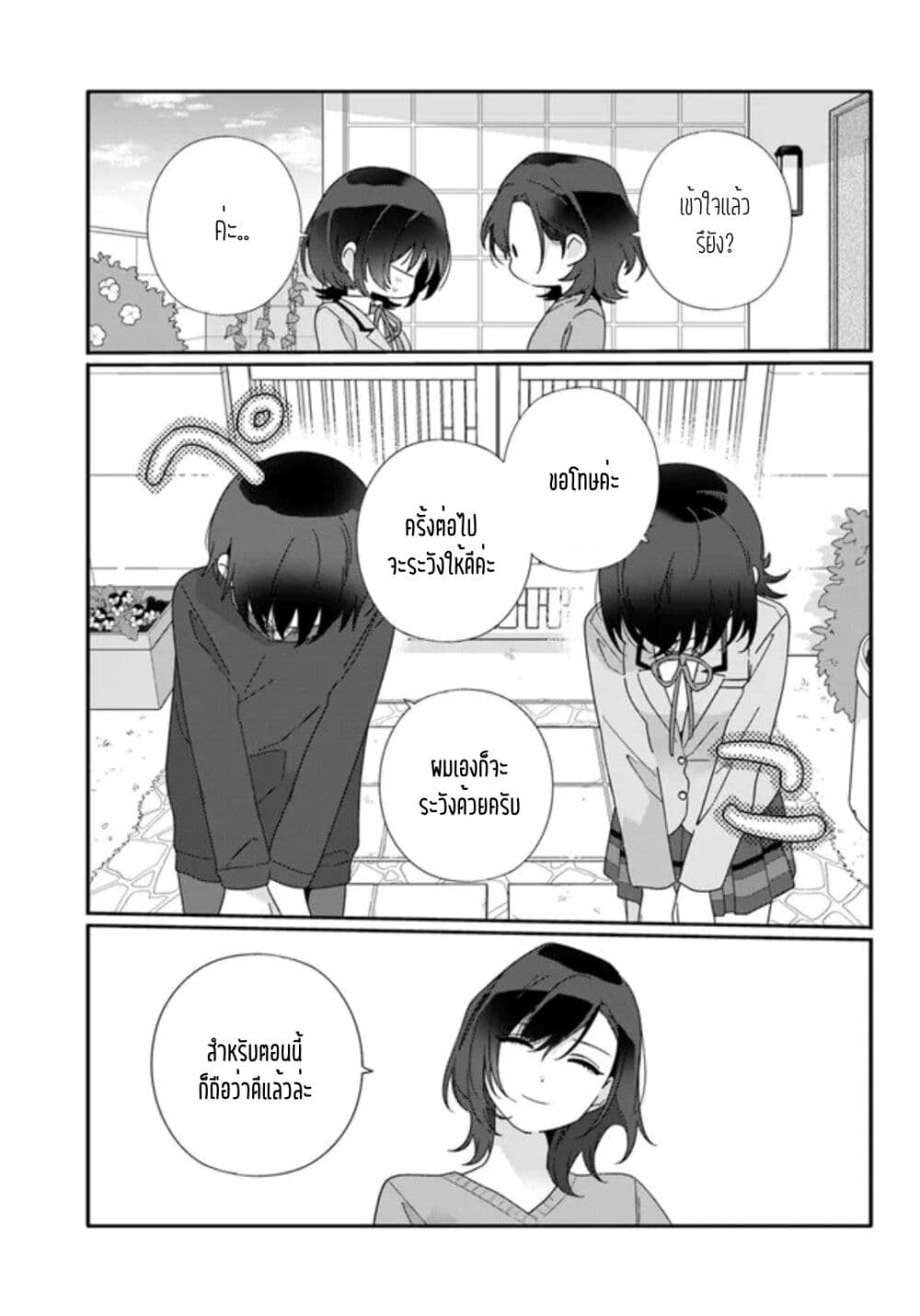 Class de 2 banme ni Kawaii Onnanoko to Tomodachi ni natta ตอนที่ 9.1 (5)