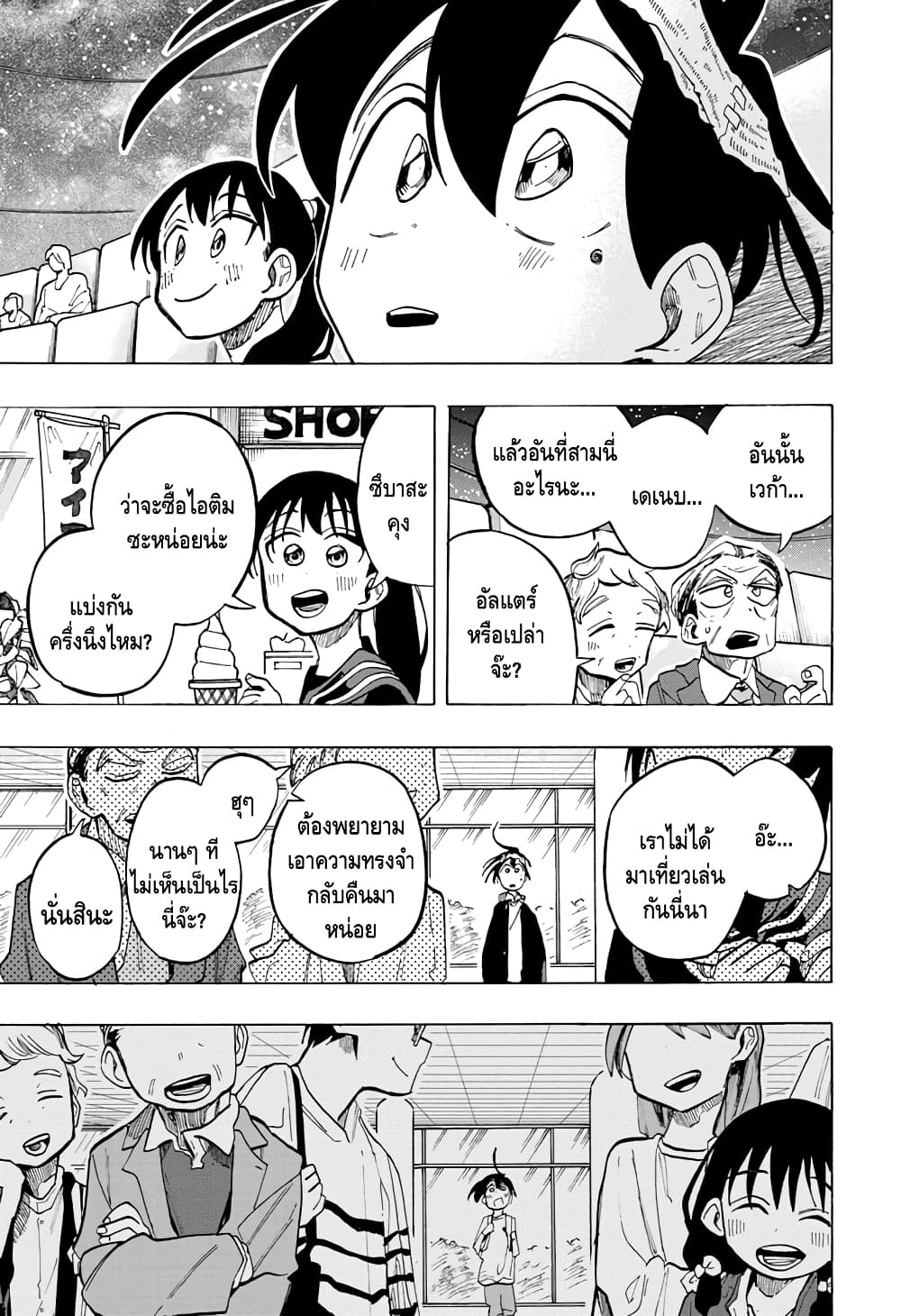 Ichinose ke no Taizai ตอนที่ 23 (13)