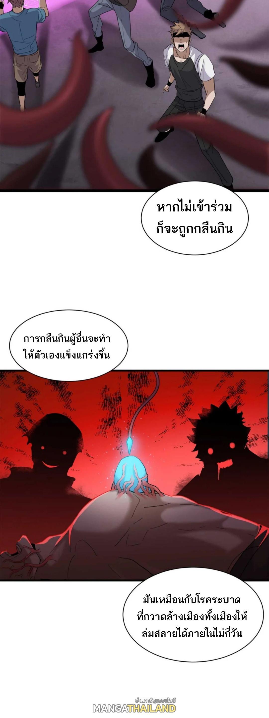 Astral Pet Store ตอนที่ 144 (15)