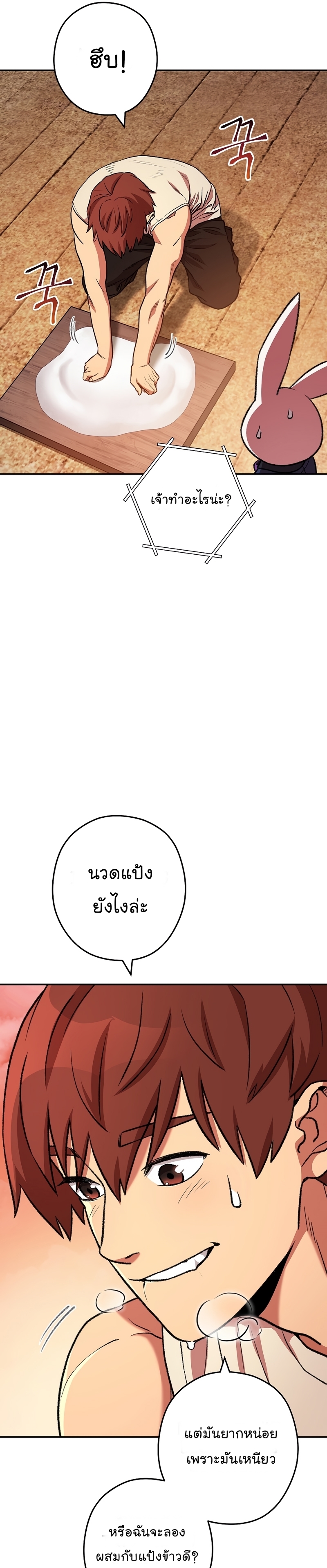 Dungeon Reset ตอนที่136 (16)