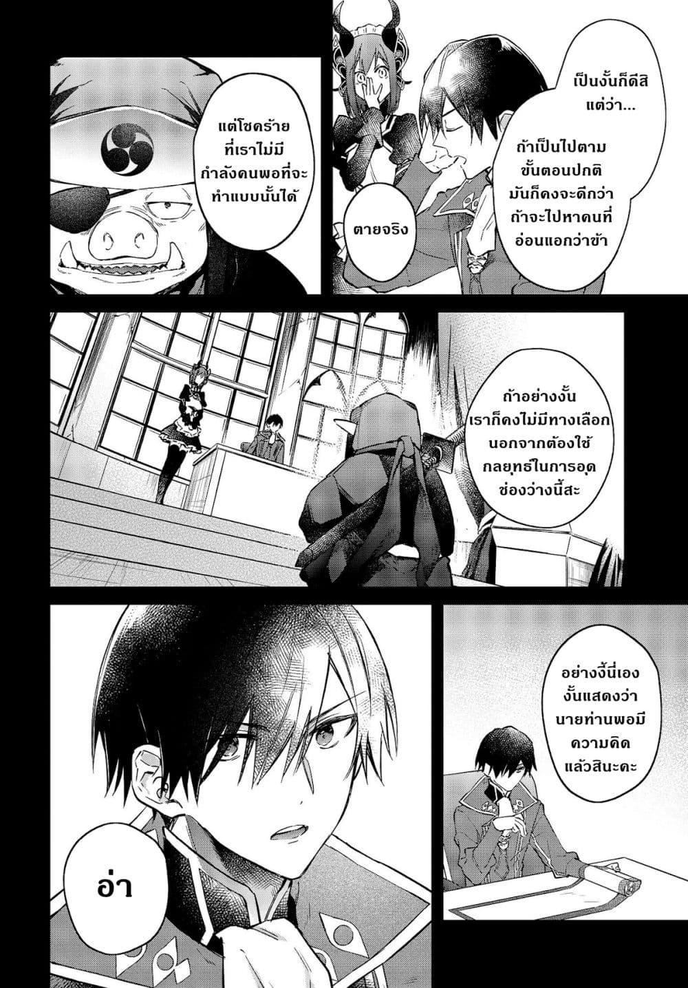 Realist Maou Niyoru Seiiki Naki Isekai Kaikaku จอมมารผู้รู้แจ้งกู้โลก ตอนที่ 30 (9)