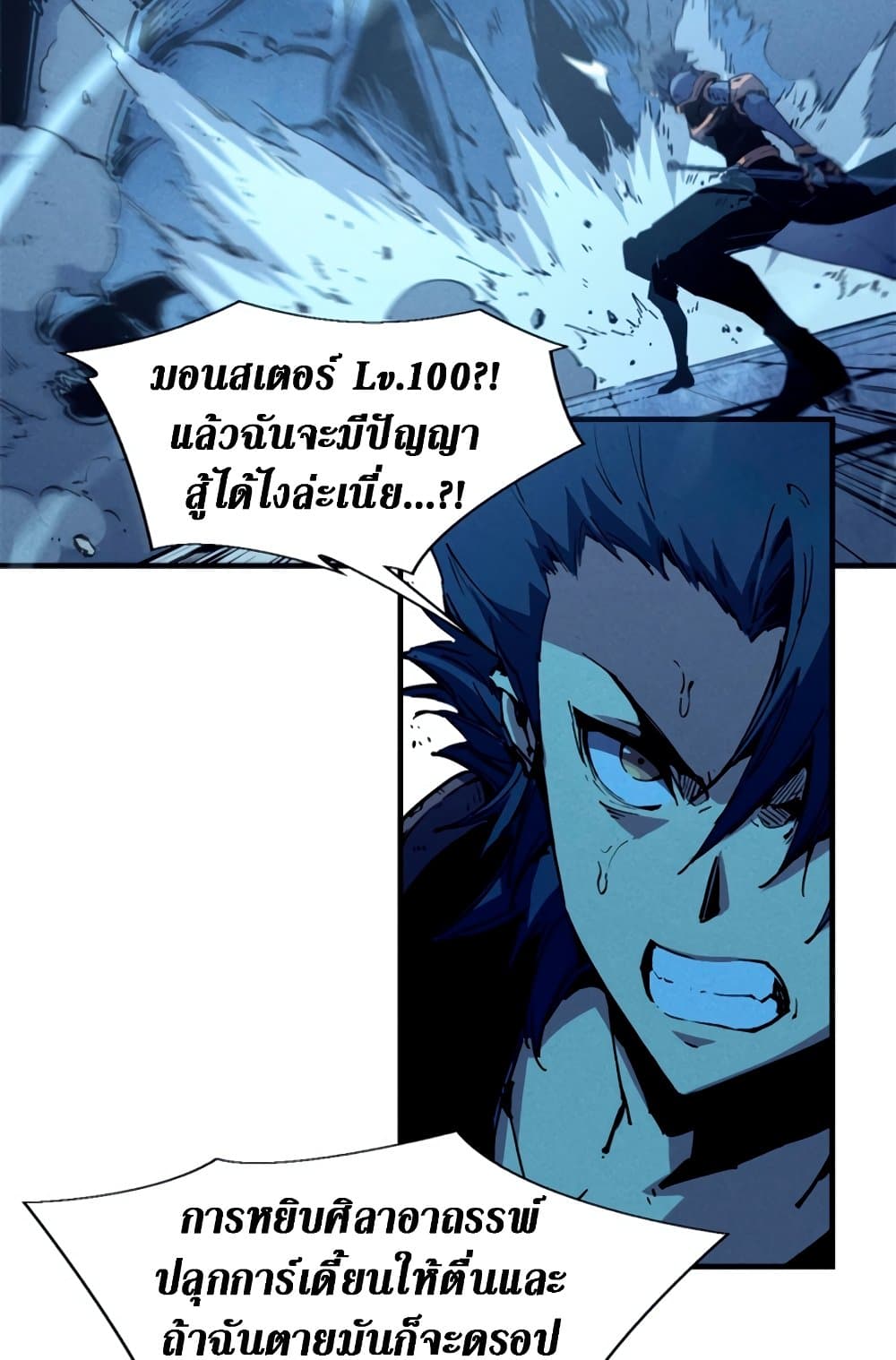 Reincarnation Of The Strongest Sword God ตอนที่ 30 (8)