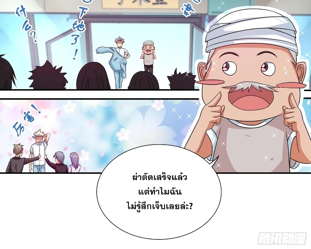 I Am A God of Medicine ตอนที่ 108 (18)