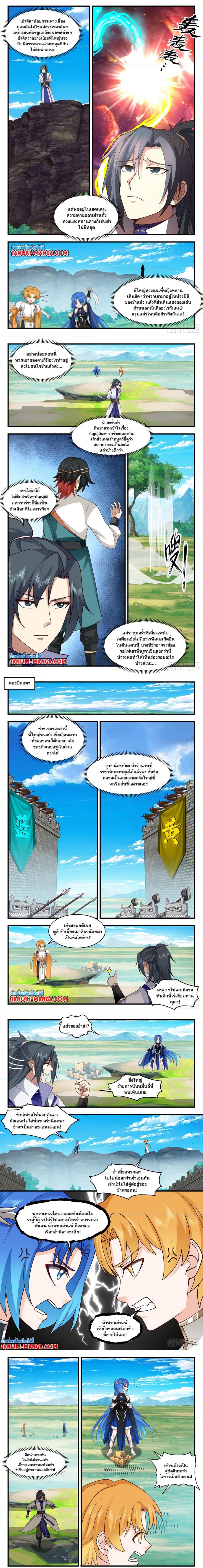 Martial Peak เทพยุทธ์เหนือโลก ตอนที่ 2972 (2)