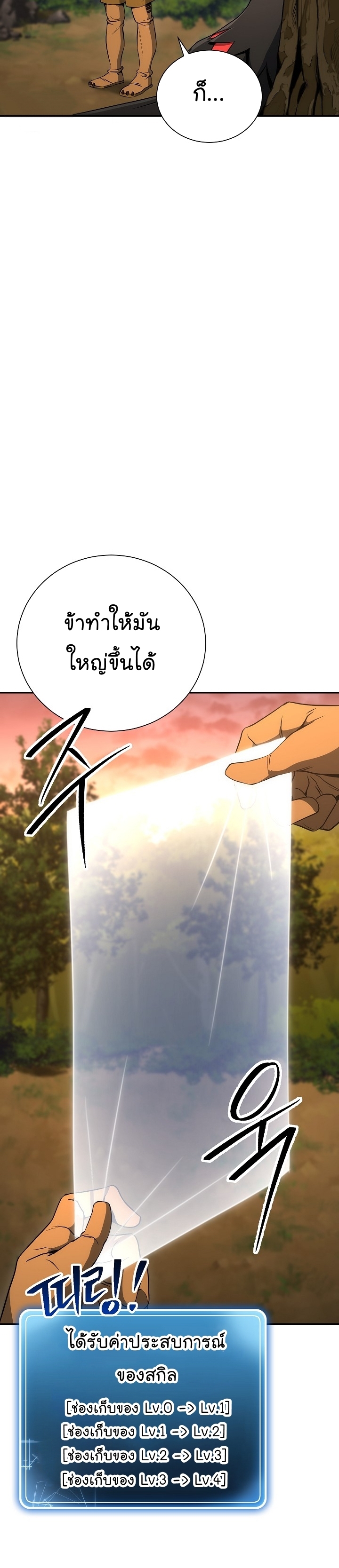 Skeleton Soldier ตอนที่162 (39)