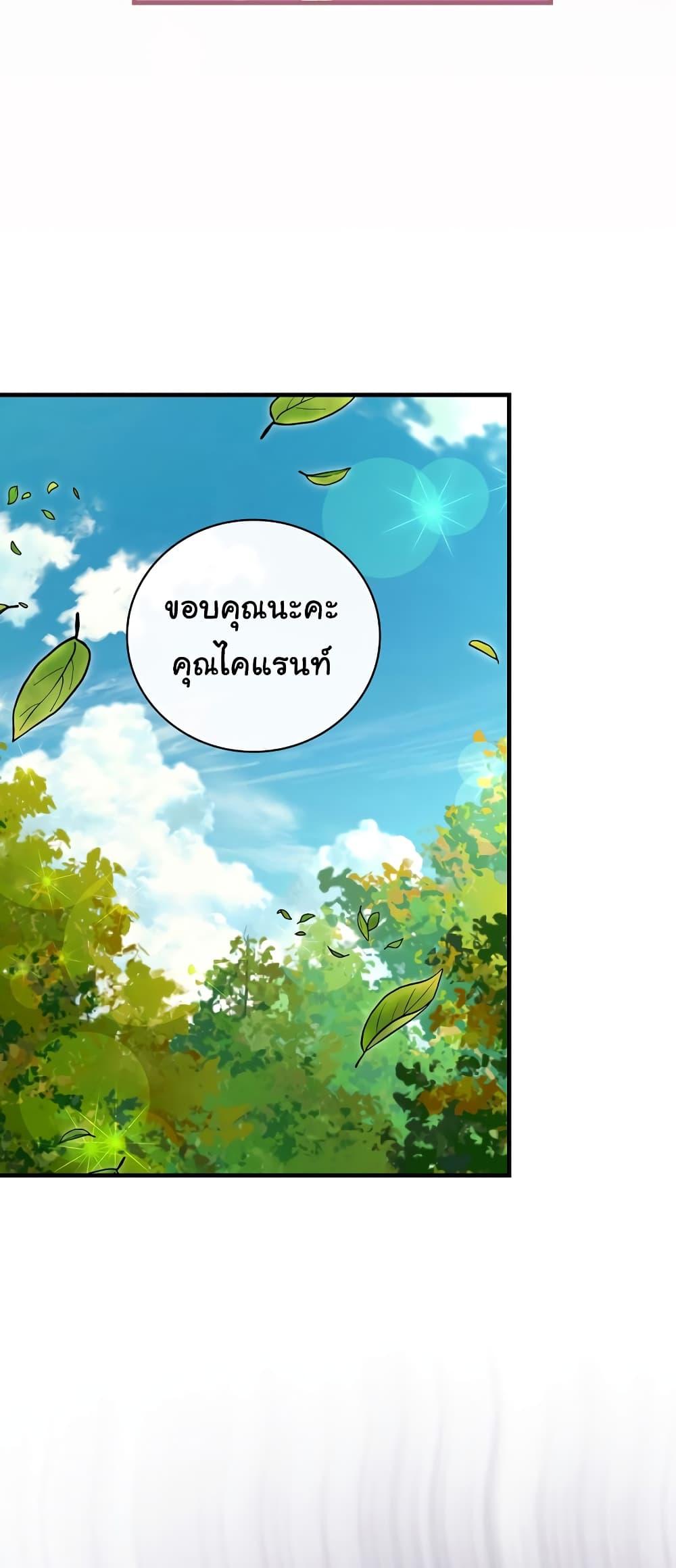 Knight of the Frozen Flower ตอนที่ 58 (13)