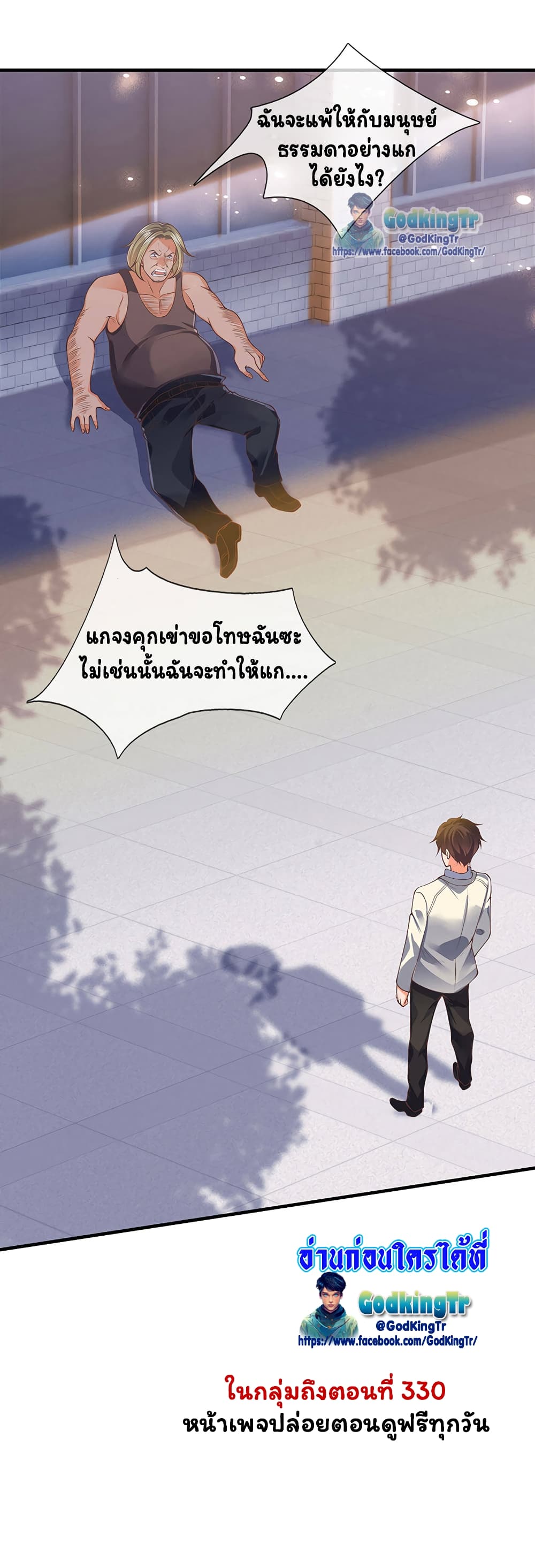 Eternal god King ตอนที่ 168 (17)