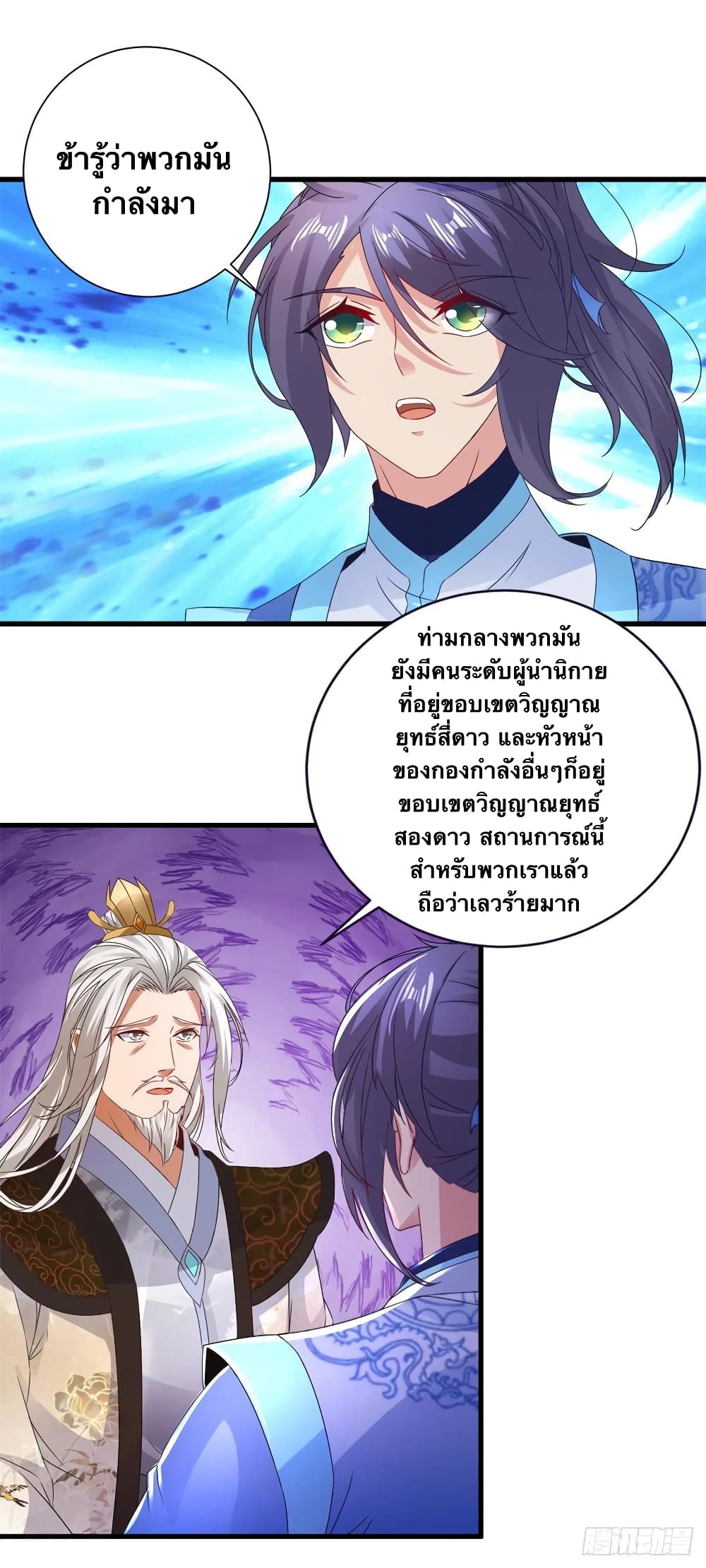 Divine Soul Emperor ตอนที่ 198 (18)