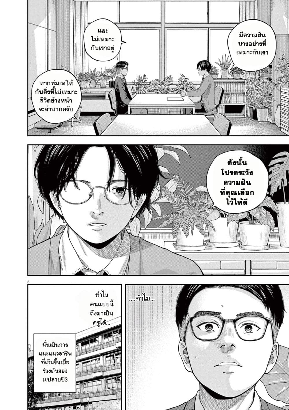 Yumenashi sensei No Shinroshidou ตอนที่ 3 (3)