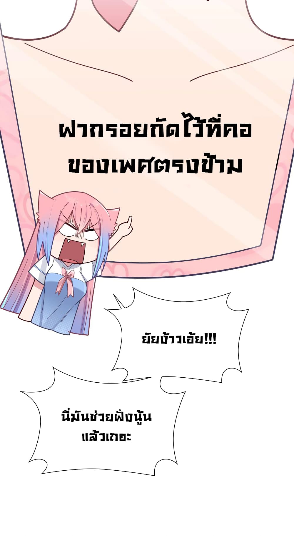 Fake Girlfriend My Fault ตอนที่ 65 (19)