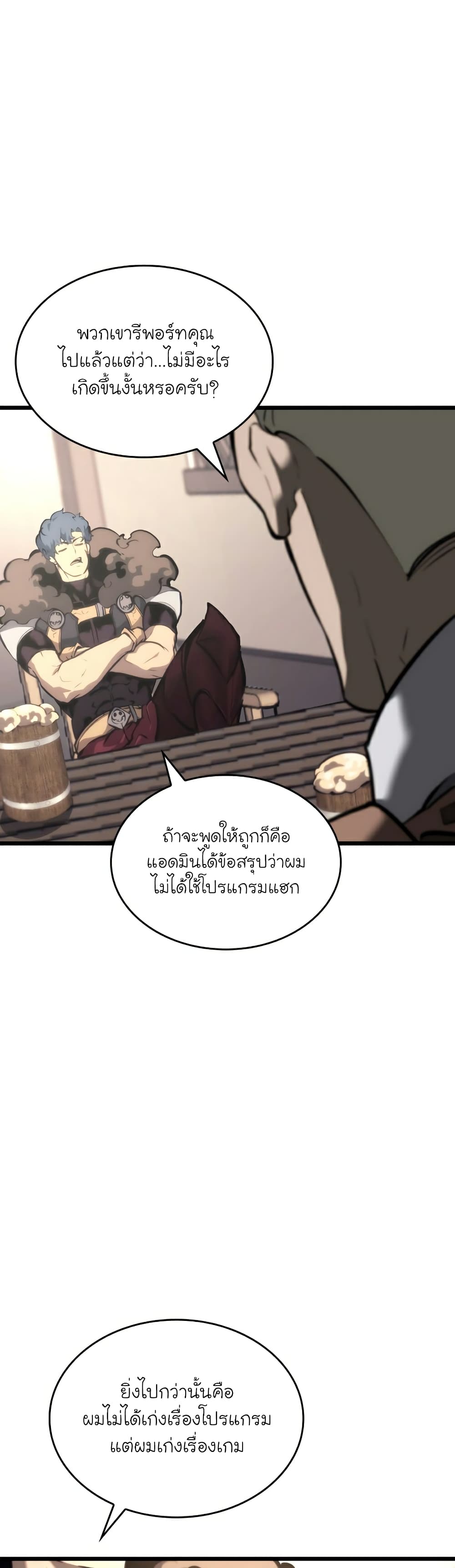 Return of the SSS Class Ranker ตอนที่ 36 (5)