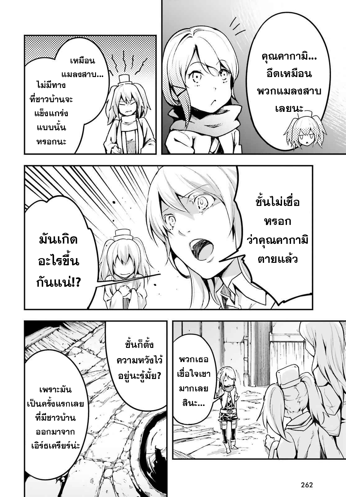 LV999 no Murabito ตอนที่ 46 (4)