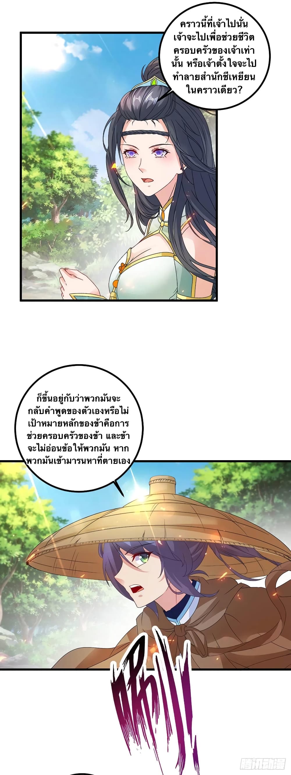 Divine Soul Emperor ตอนที่ 187 (16)