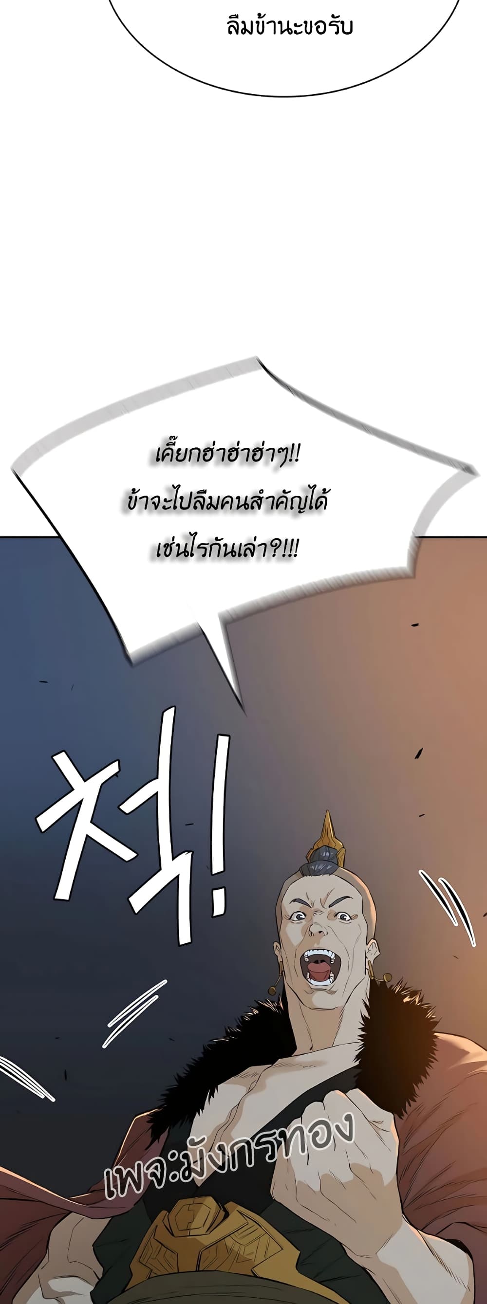 The Villainous Warrior ตอนที่ 29 (63)