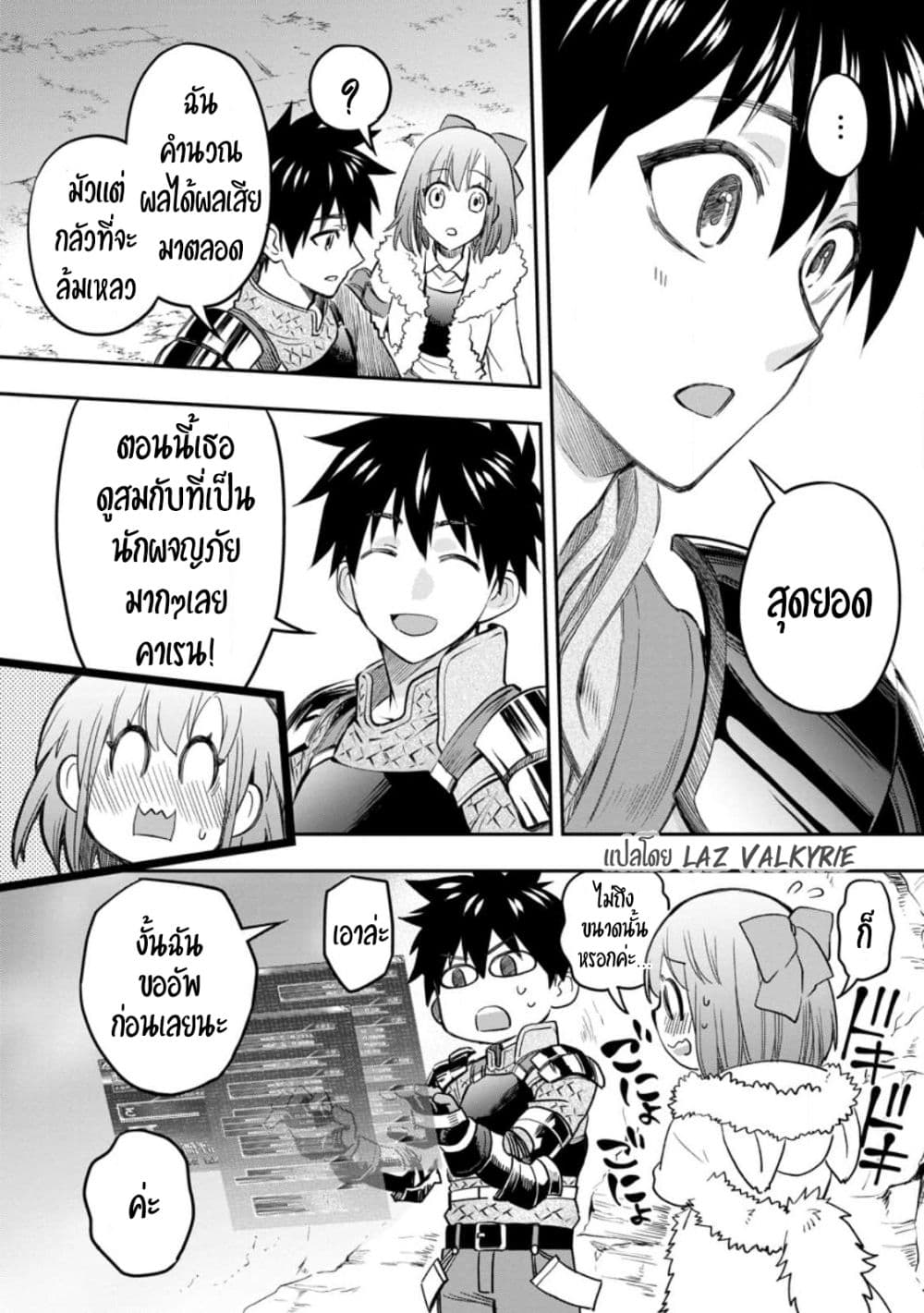 Boken ka ni Narou! ~ Sukiruboodo de Danjon Kouryaku ~ ตอนที่ 38 (22)