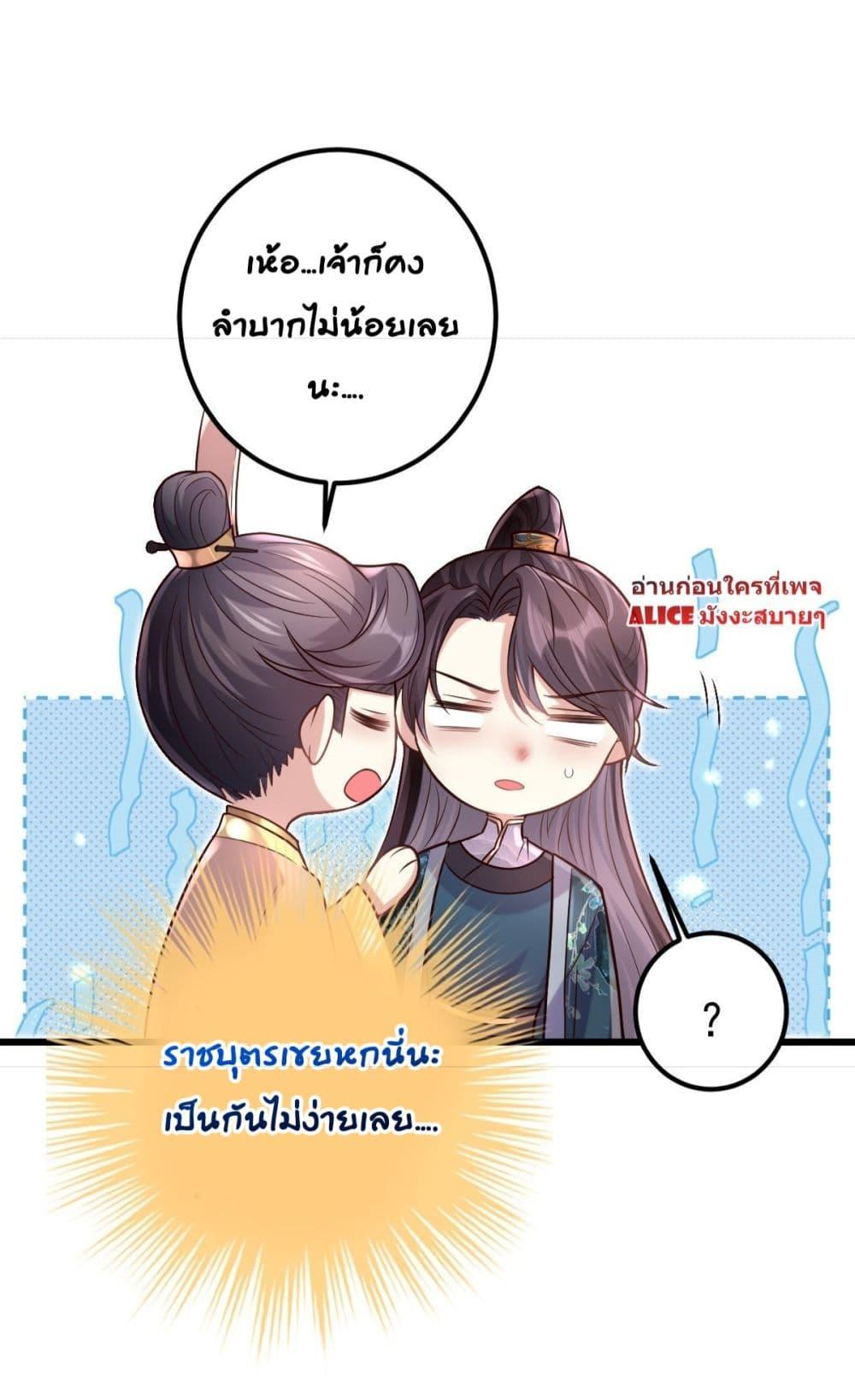 The little son in law also wants to counterattack – ราชบุตรเขยตัวน้อยขอตอบโต้บ้าง! ตอนที่ 10 (20)