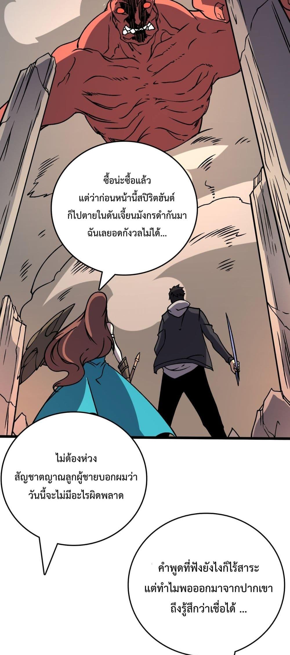 Starting as the Black Dragon BOSS ตอนที่ 18 (23)