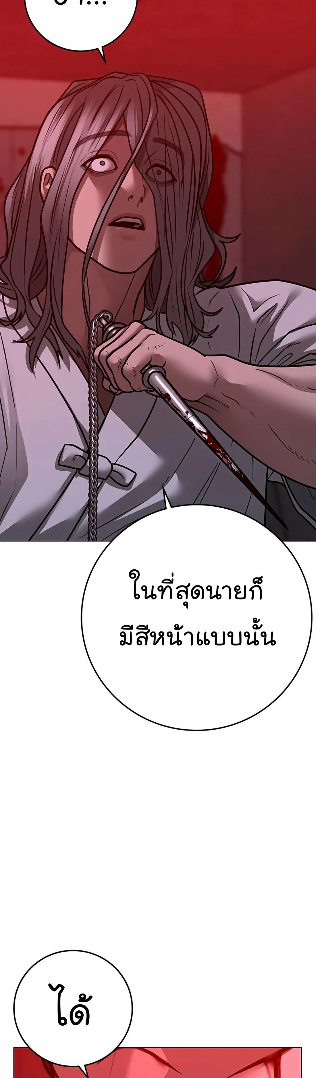 Reality Quest ตอนที่ 104 (87)