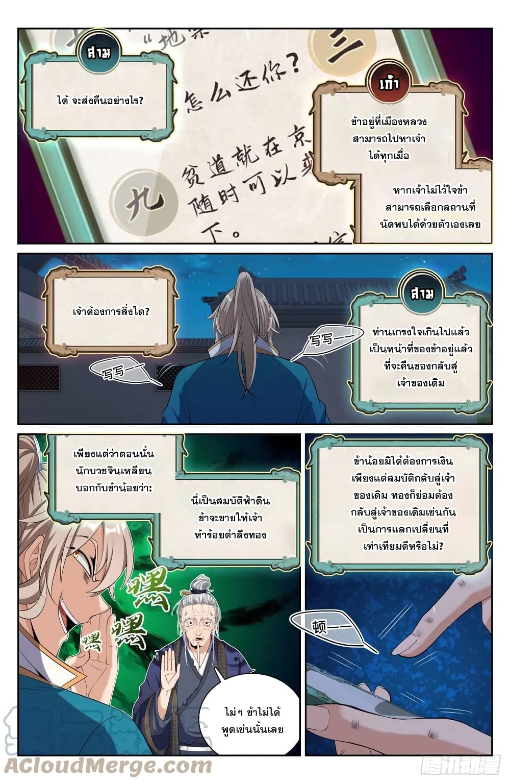 Nightwatcher ตอนที่ 94 (5)