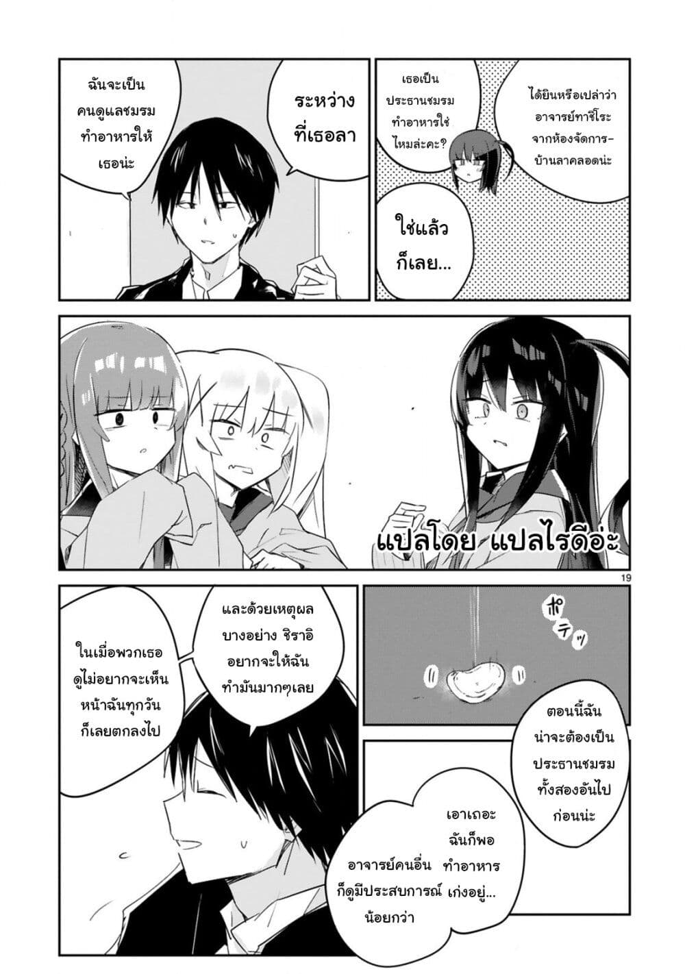 Loooser Loser Loser Loser Sensei ตอนที่ 3.2 (9)