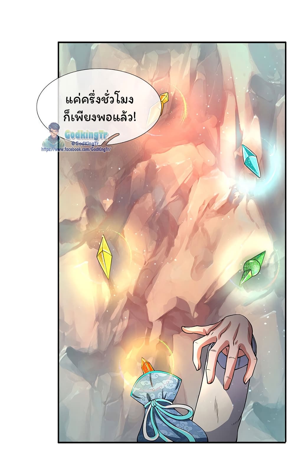 Eternal god King ตอนที่ 146 (18)