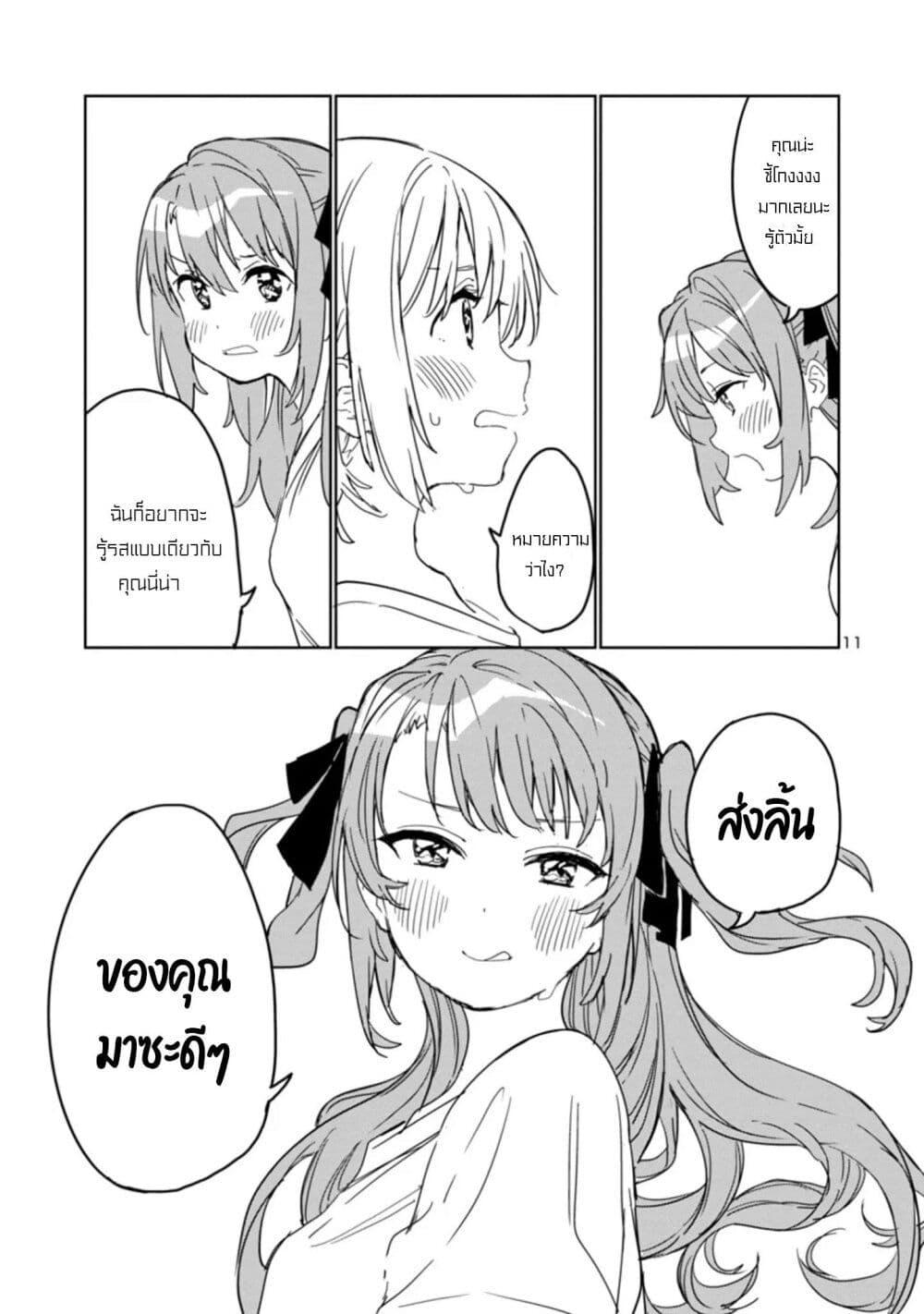 Kamiina Botan, Yoeru Sugata wa Yuri no Hana 2 11