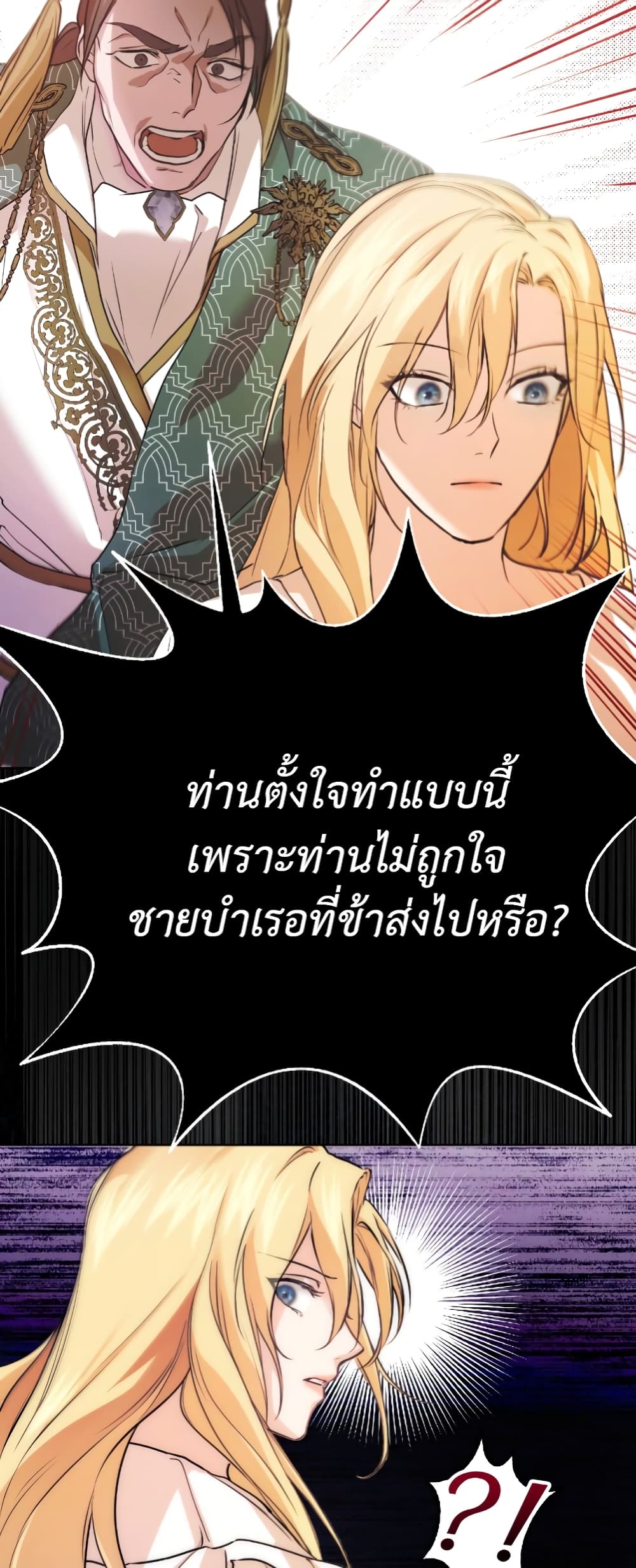 The Fake Saintess Awaits Her Exit ตอนที่ 4 (23)