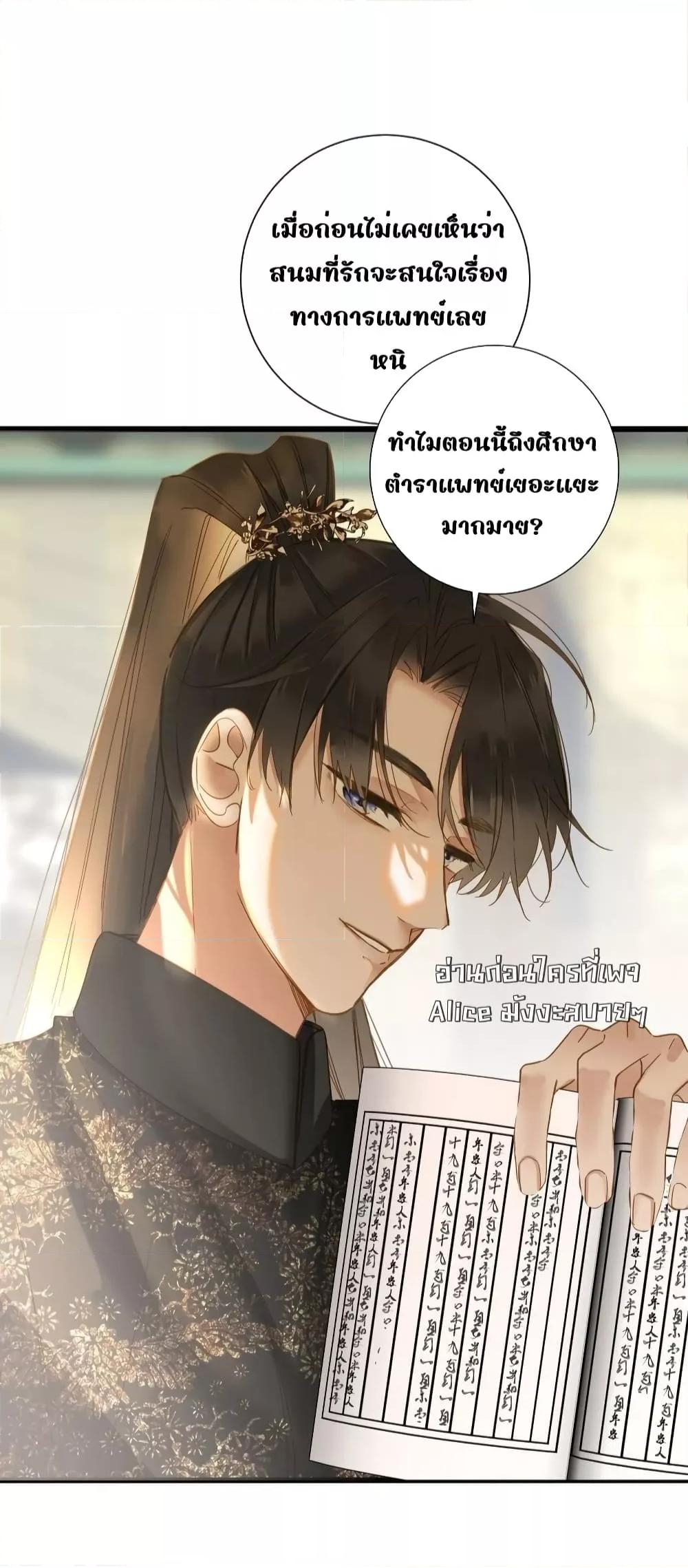 The Prince Is Convinced That I Am Addicted to Loving Him ตอนที่ 39 (32)