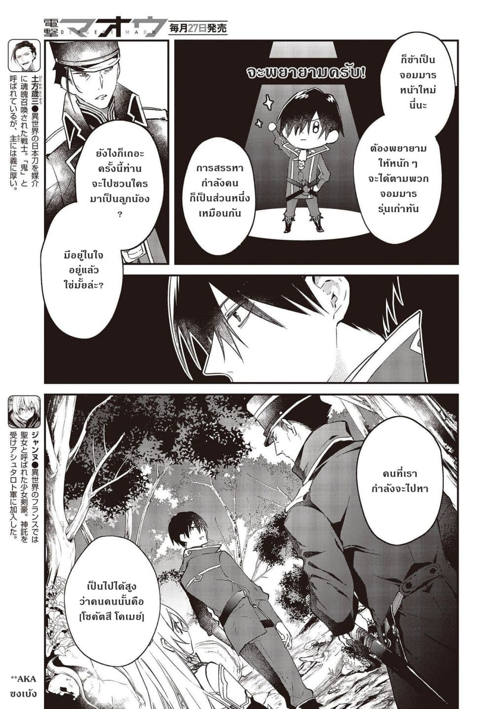 Realist Maou Niyoru Seiiki Naki Isekai Kaikaku จอมมารผู้รู้แจ้งกู้โลก ตอนที่ 34 (3)