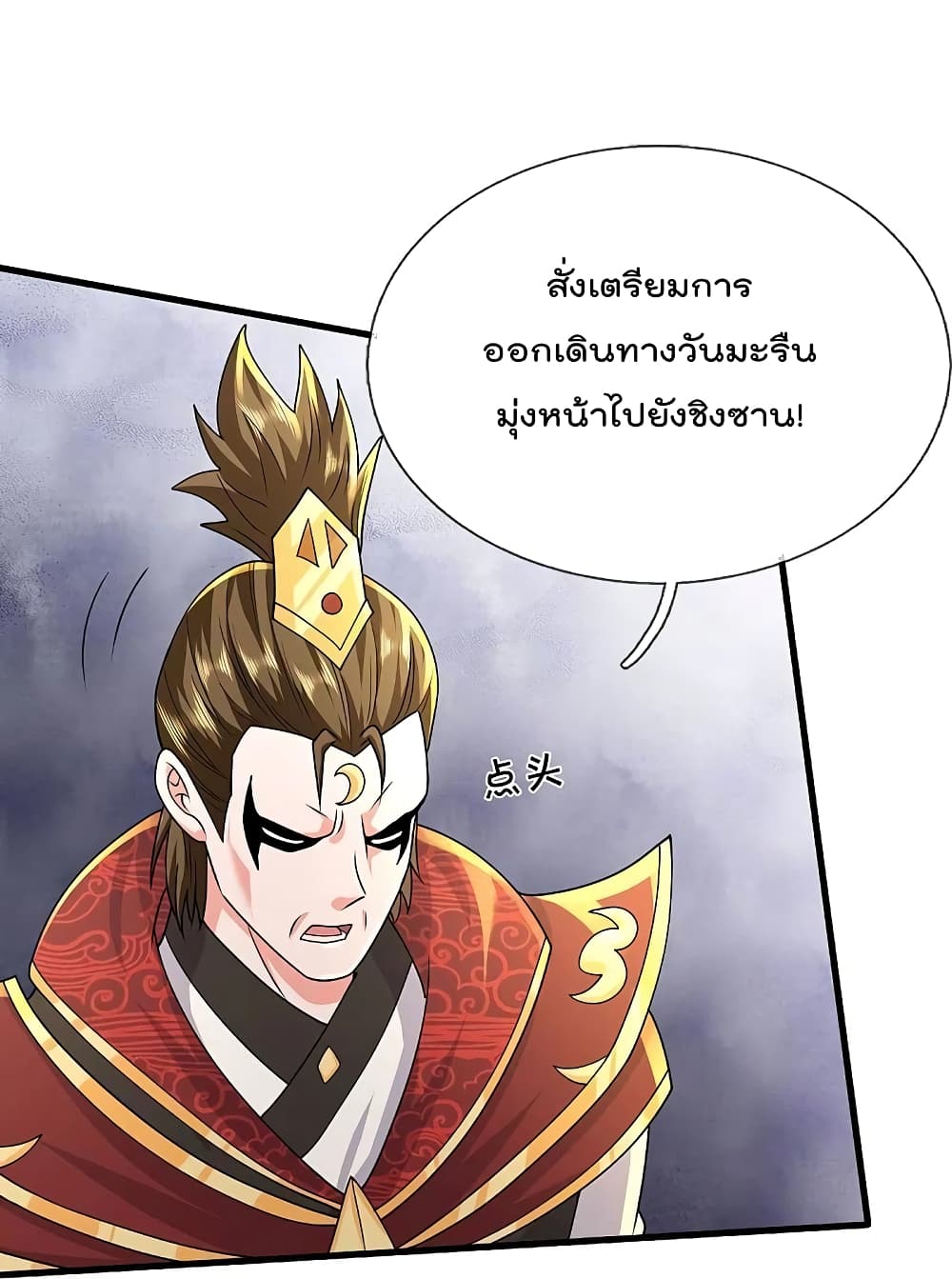 I’m The Great Immortal ข้านี่แหละ ราชันอมตะผู้ยิ่งใหญ่ ตอนที่ 425 (17)